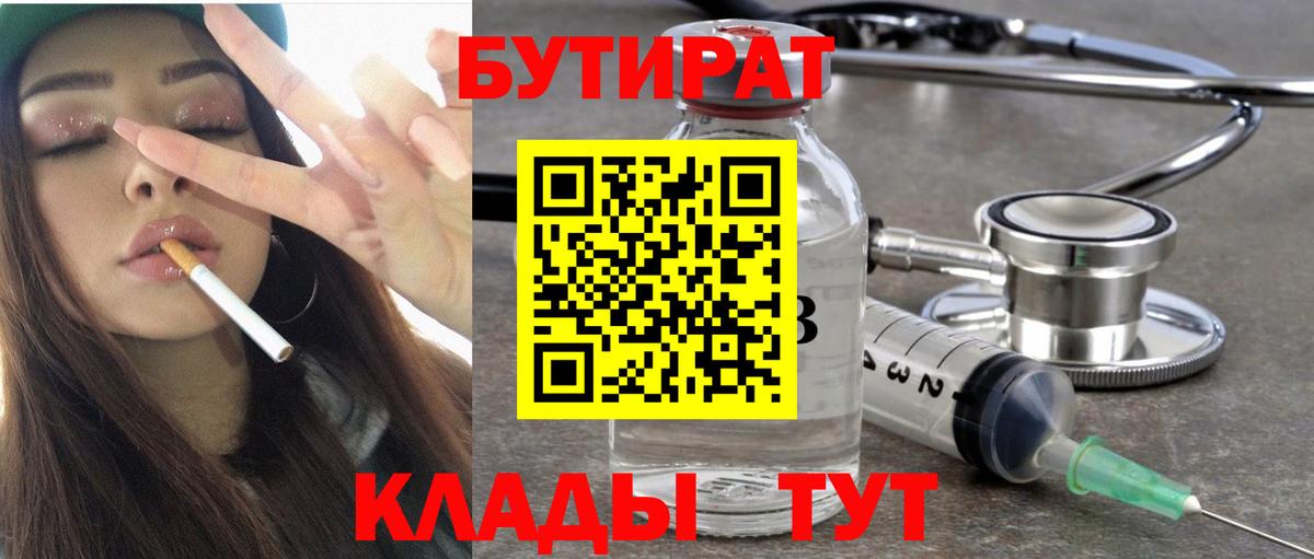 Бутират оксана Воскресенск