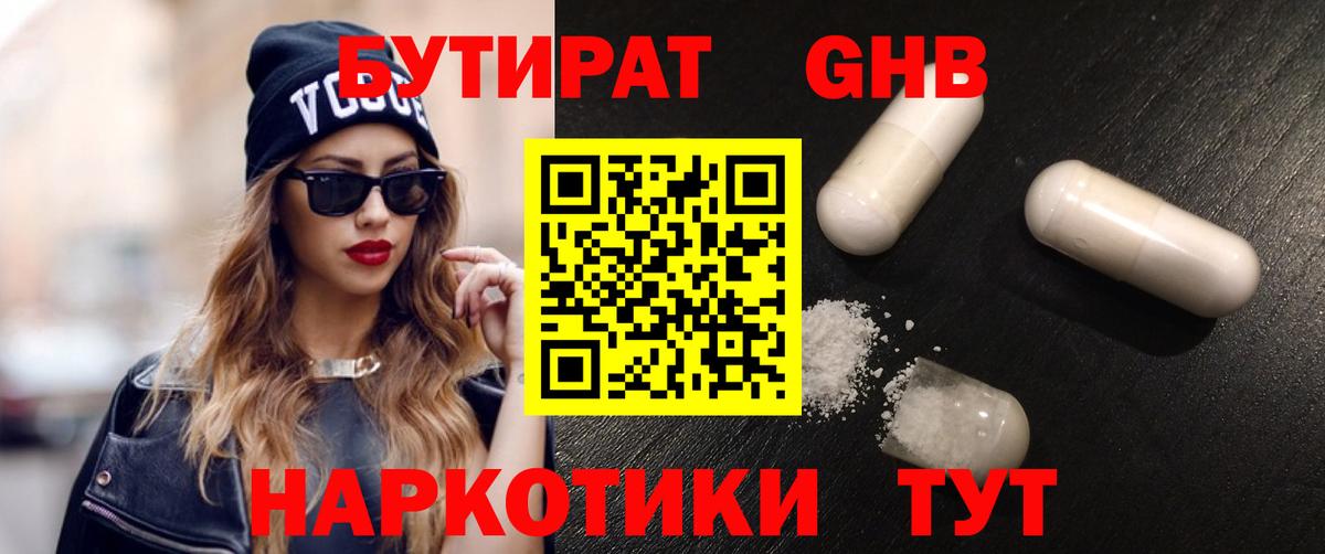 Бутират  Бутират 99%  Вход с VPN  Воскресенск 