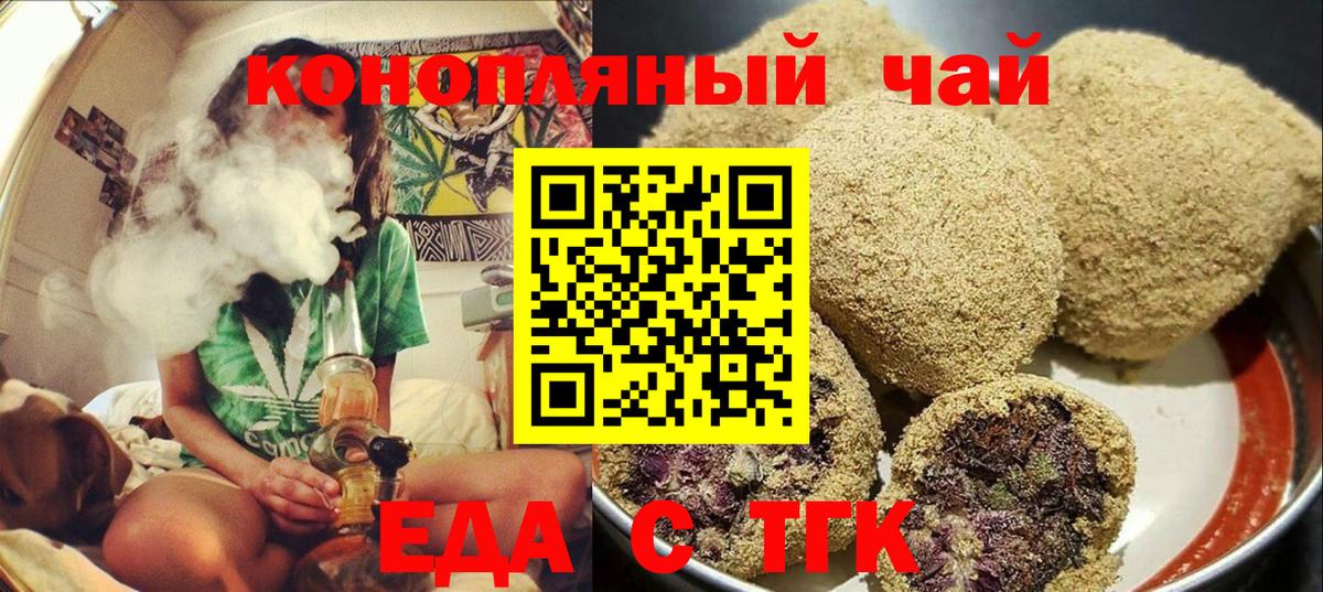 Еда ТГК конопля  Вход с VPN  Воскресенск 