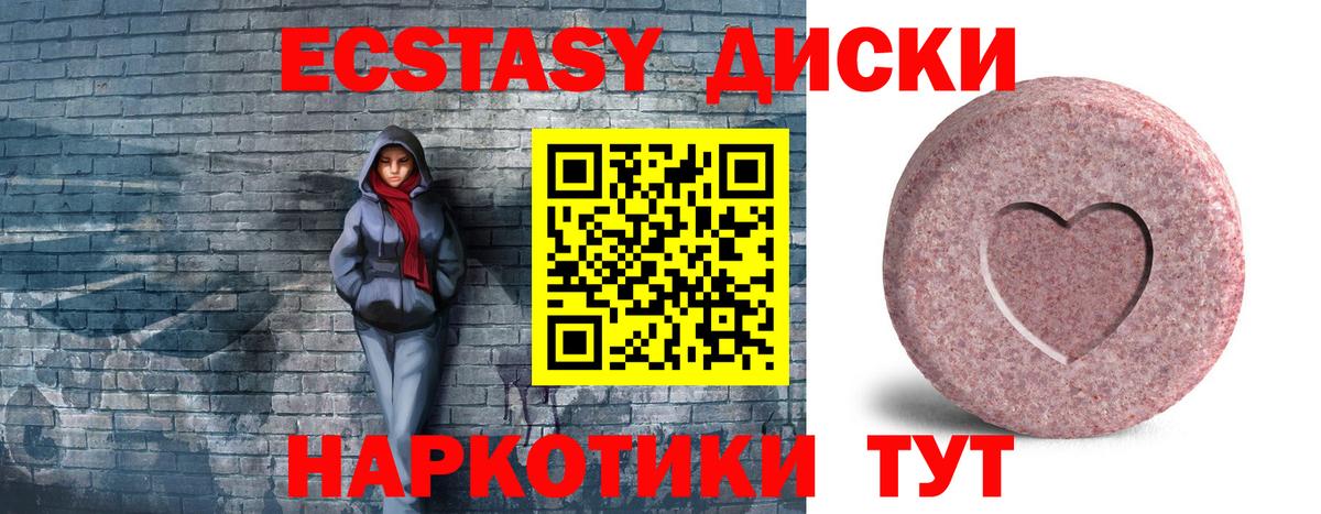 Экстази диски  Экстази DUBAI  Ecstasy  Воскресенск  Вход с VPN 