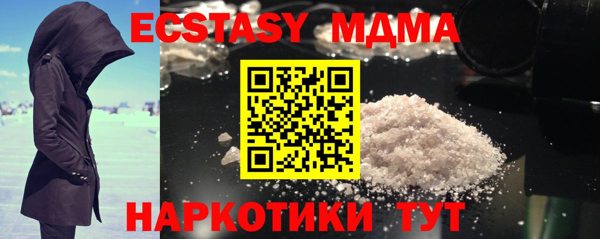 МДМА  Вход с VPN  Воскресенск  МДМА crystal  МДМА crystal 