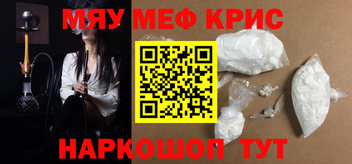 Меф мяу мяу Воскресенск