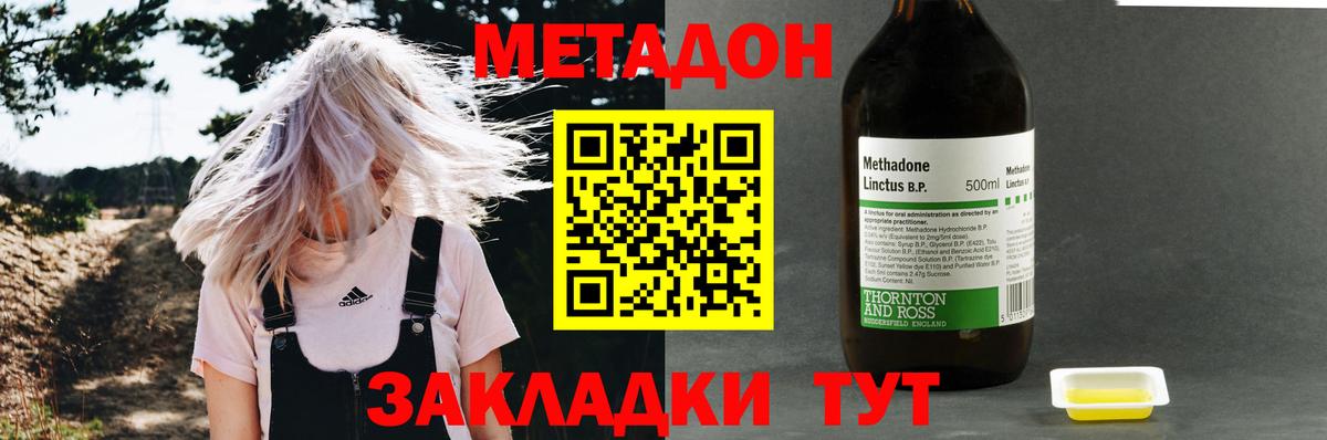 Метадон кристалл  Метадон methadone  кракен онион  Воскресенск  Вход с VPN 