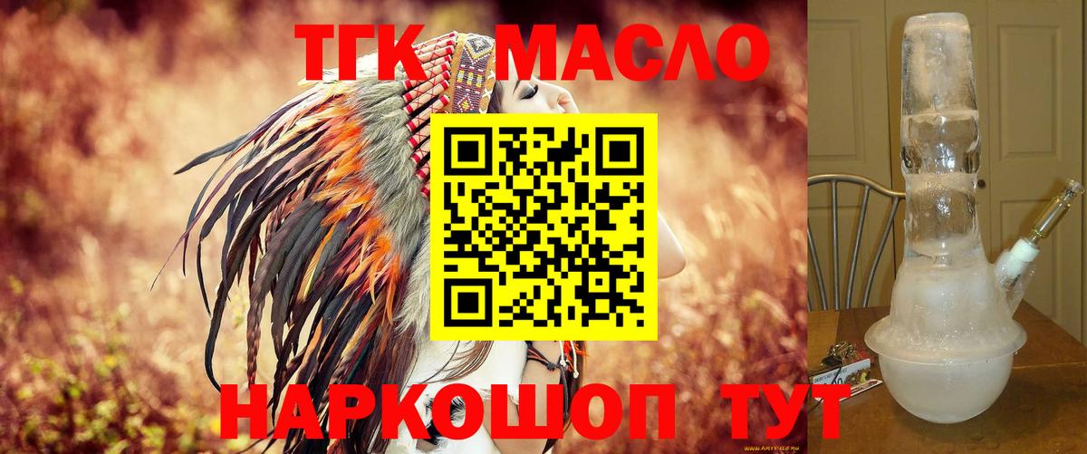 ТГК THC oil Воскресенск