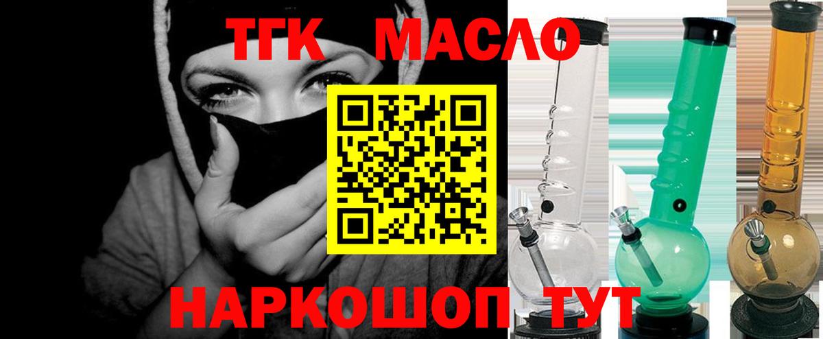Воскресенск  ТГК THC oil  купить наркотик  Вход с VPN  ТГК жижа 